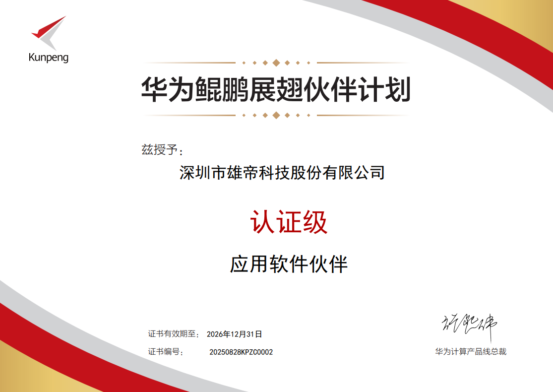 91免费视频下载科技加入华为鲲鹏展翅伙伴计划，携手共筑新生态